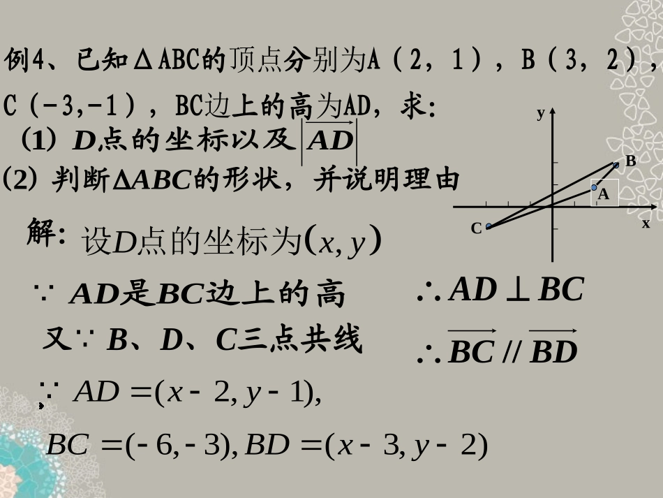 高一数学 242向量数量积习题课课件_第3页