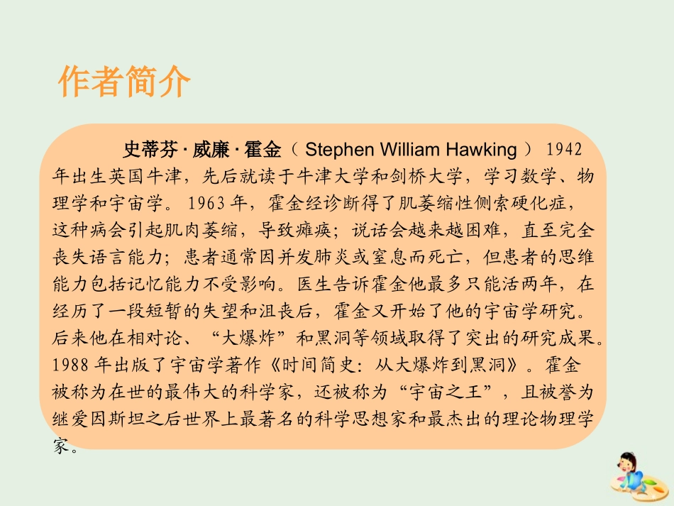 高中语文13宇宙的未来课件2新人教版必修5 课件_第2页