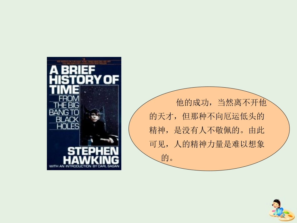 高中语文13宇宙的未来课件2新人教版必修5 课件_第3页