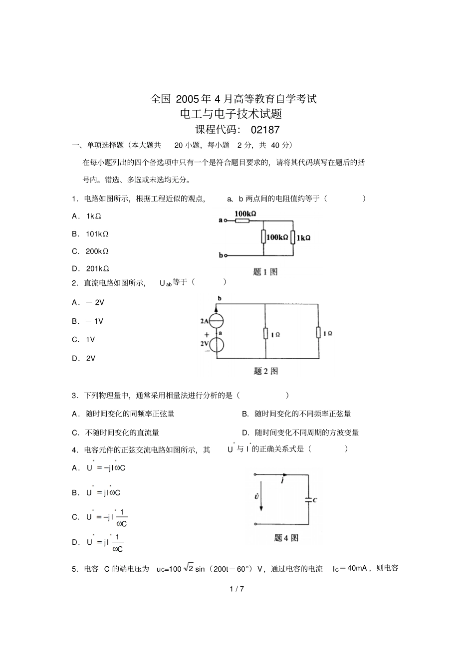 全国高等教育自学考试电工与电子技术试题课程代码_第1页