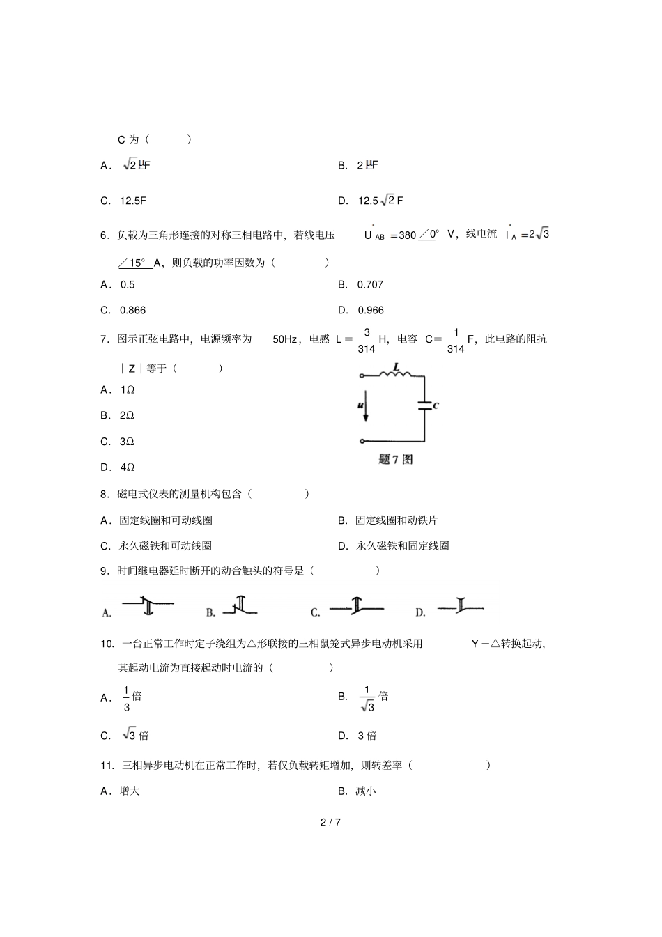 全国高等教育自学考试电工与电子技术试题课程代码_第2页