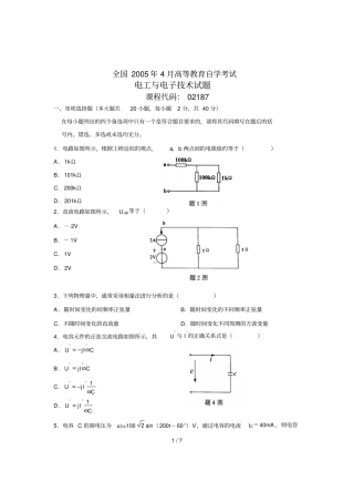 全国高等教育自学考试电工与电子技术试题课程代码
