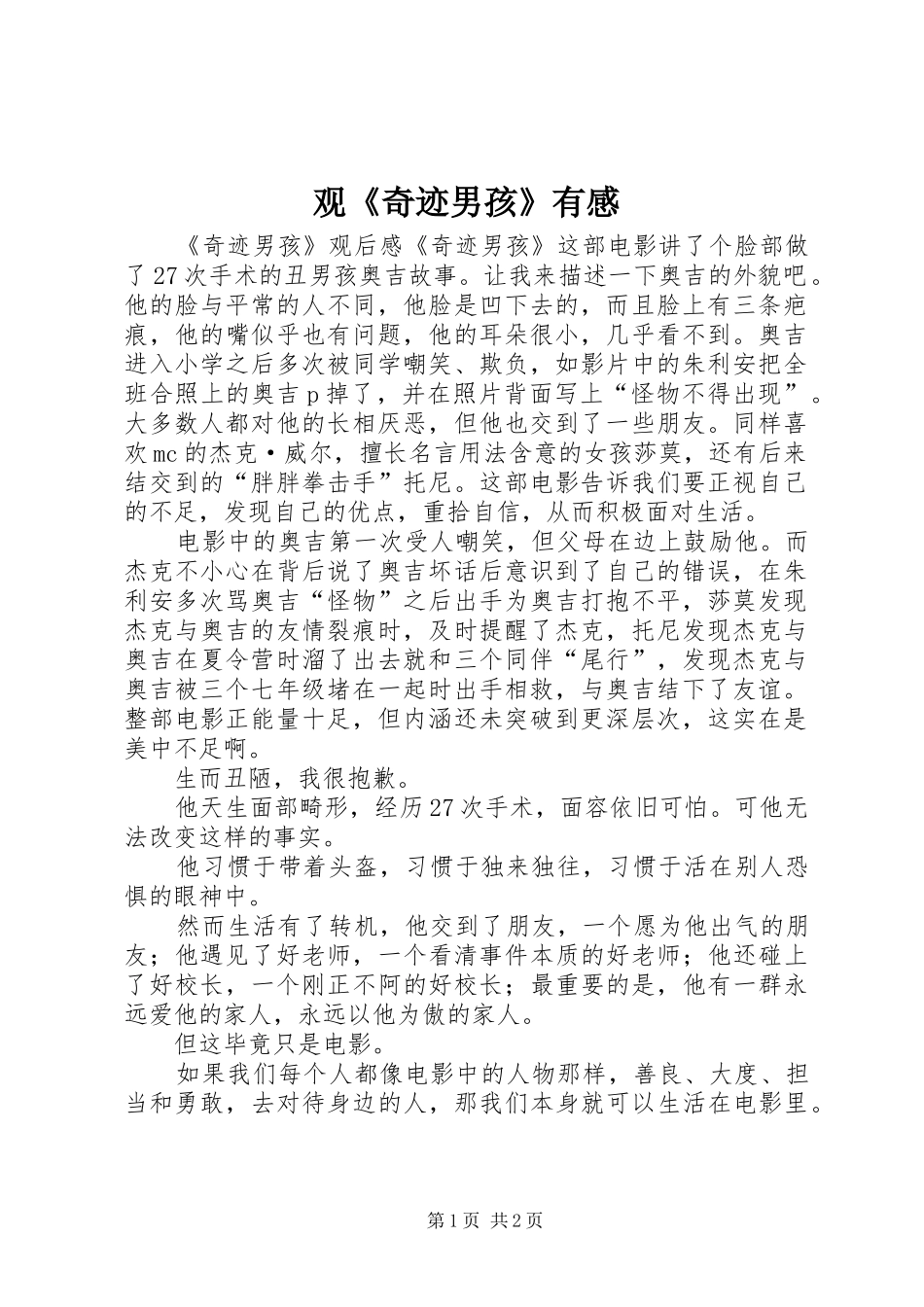 观《奇迹男孩》有感_第1页