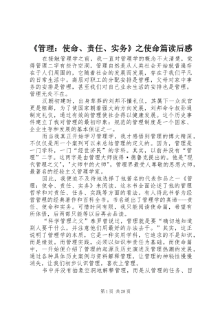 《管理：使命、责任、实务》之使命篇读后感