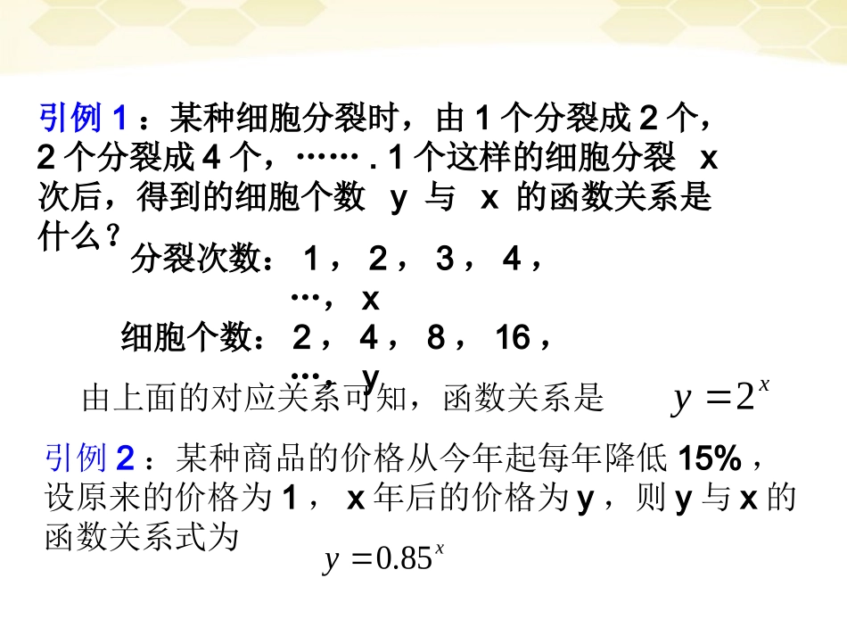 高中数学(指数函数)课件2 湘教版必修1 课件_第2页