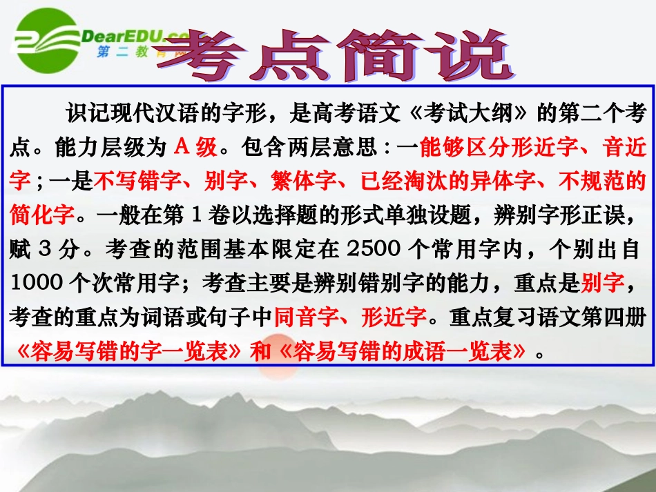 高考语文二轮复习 3字形讲稿专题课件_第2页