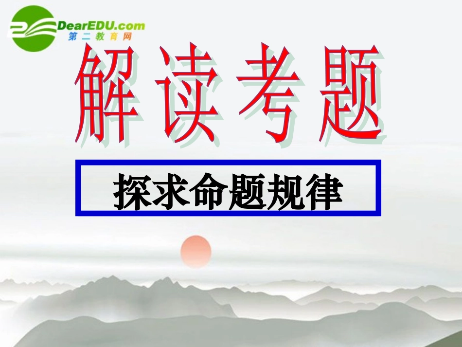 高考语文二轮复习 3字形讲稿专题课件_第3页