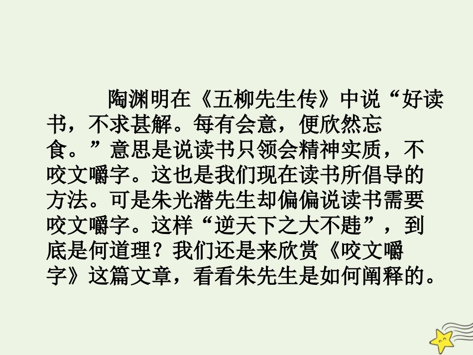 高中语文第三单元8咬文嚼字课件2新人教版必修5 课件_第2页