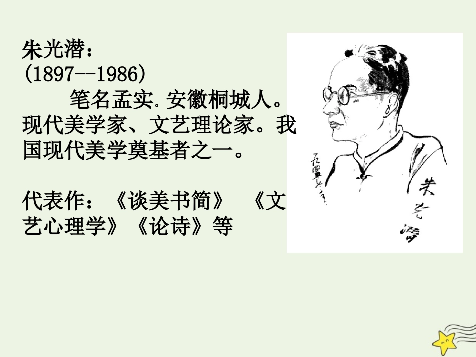 高中语文第三单元8咬文嚼字课件2新人教版必修5 课件_第3页