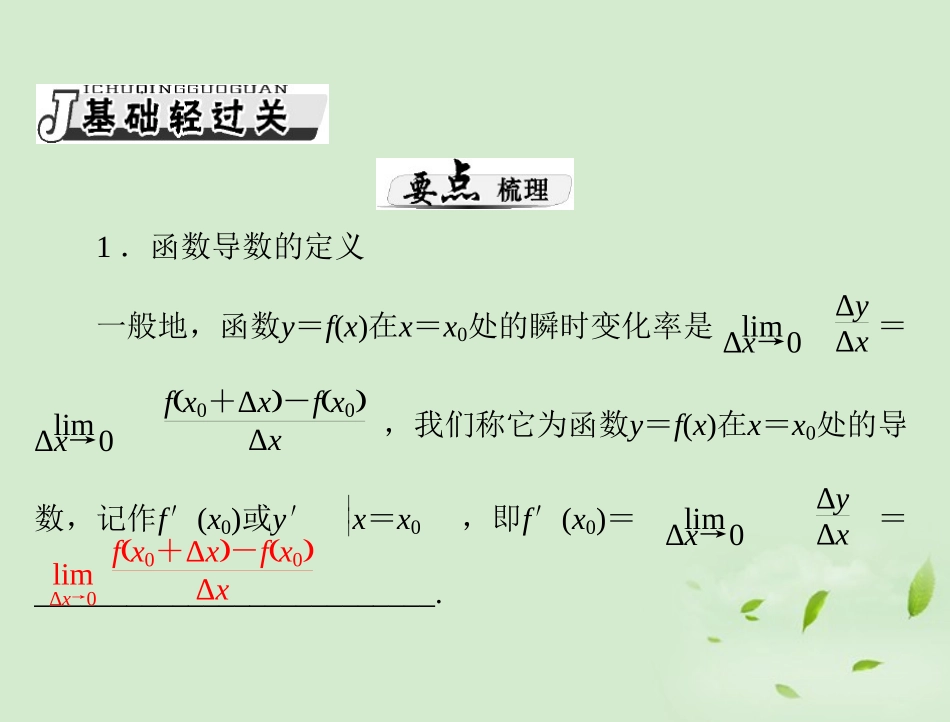 高考数学一轮复习 第四章 第1讲 导数的意义及运算课件 理 课件_第3页