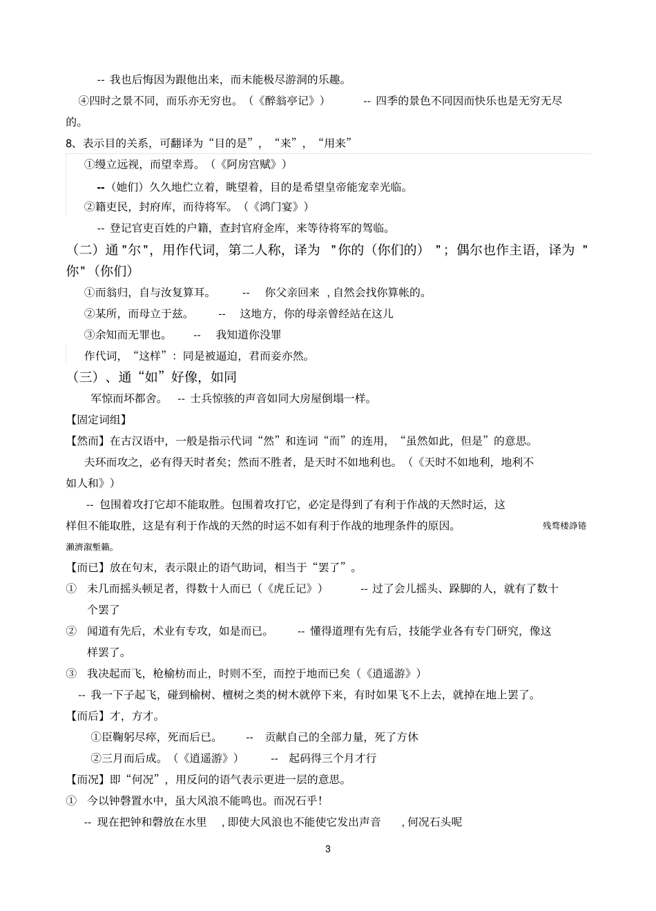 全国高考18个文言文虚词用法及例句翻译_第3页