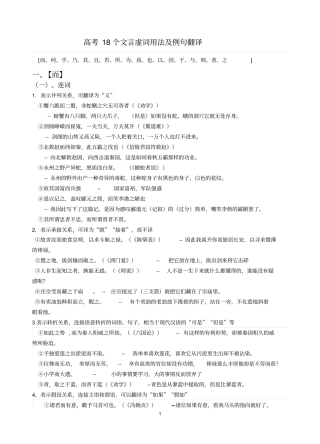 全国高考18个文言文虚词用法及例句翻译