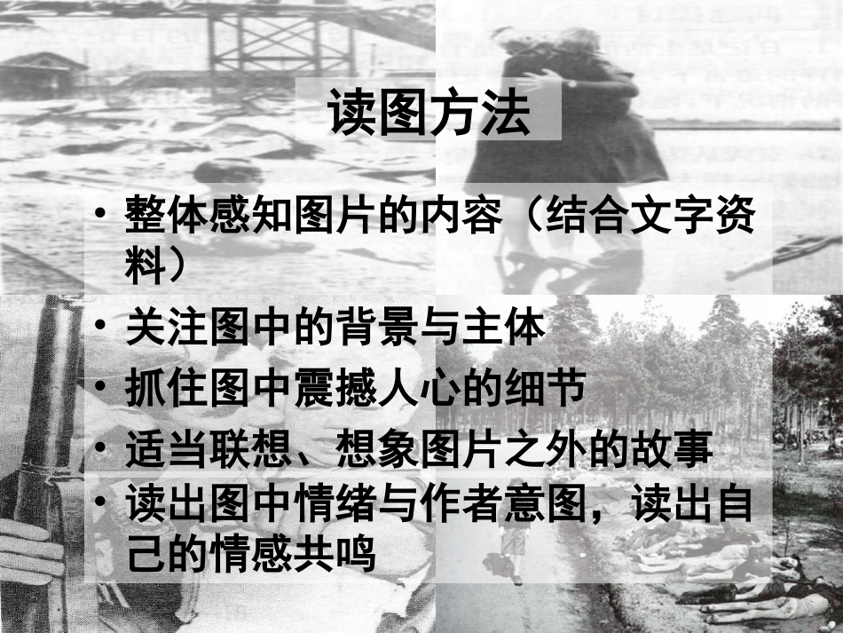 高考语文复习 图片两组 课件_第2页