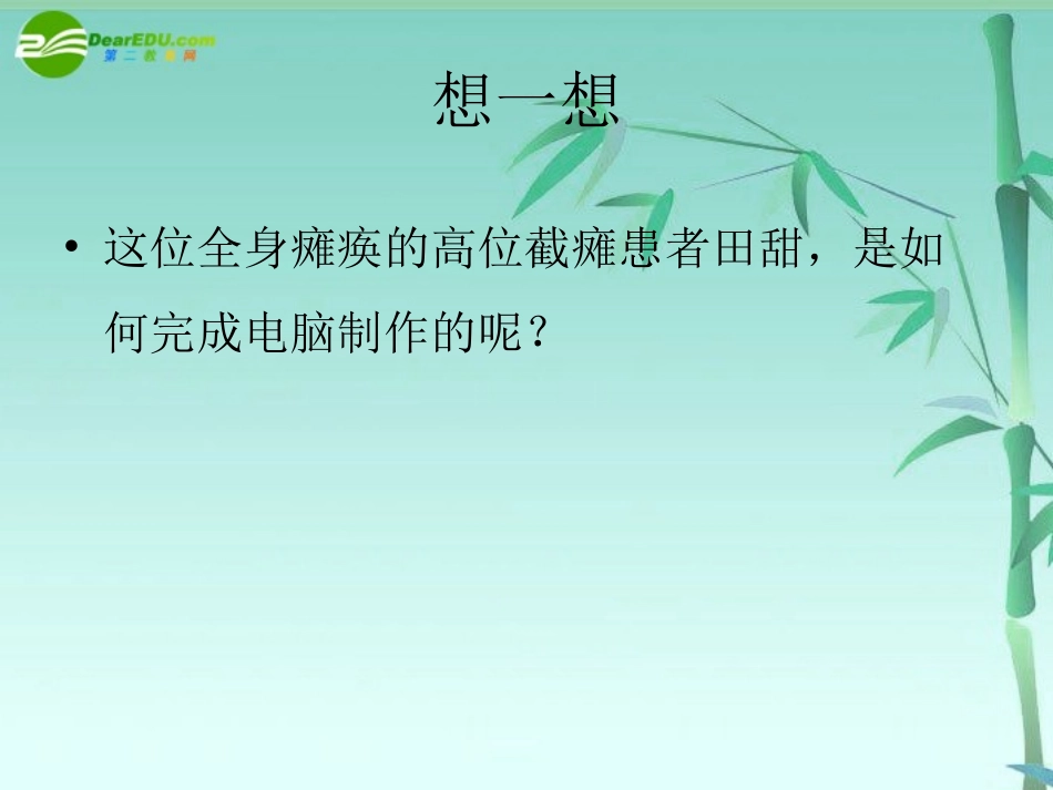 高中信息技术 42用智能工具处理信息课件 粤教版必修1 课件_第1页
