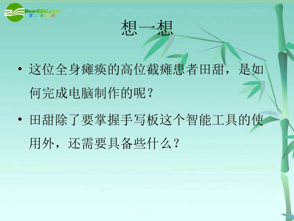 高中信息技术 42用智能工具处理信息课件 粤教版必修1 课件_第3页