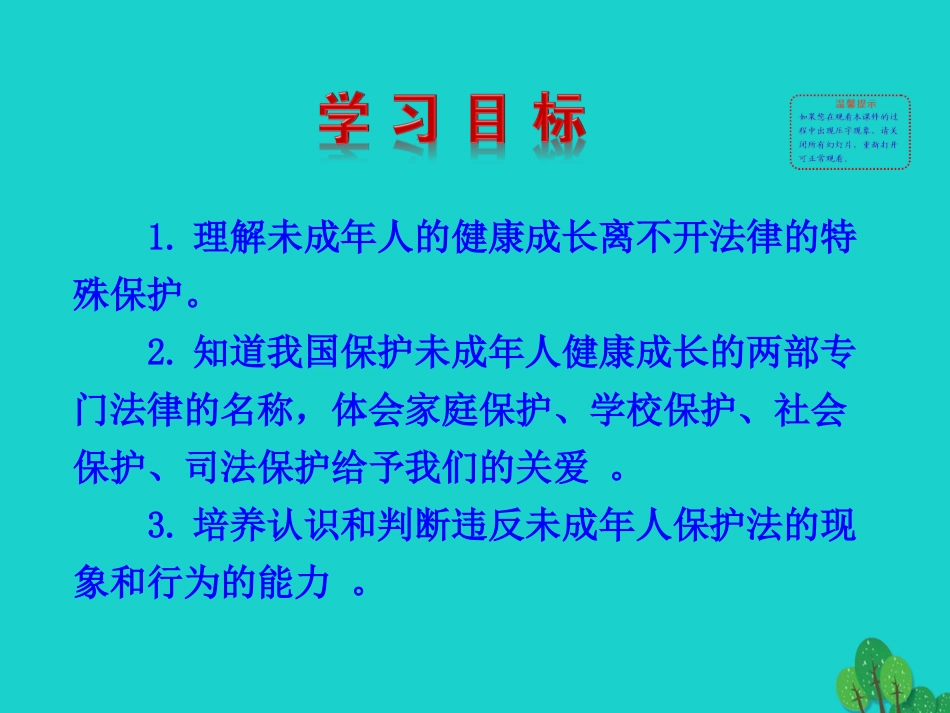 第一框   法律为我们护航课件 版七年级道德与法治下册 第四单元 走进法治天地 第十课 法律伴我们成长 第1框 法律为我们护航课件+素材 新人教版-2_第3页