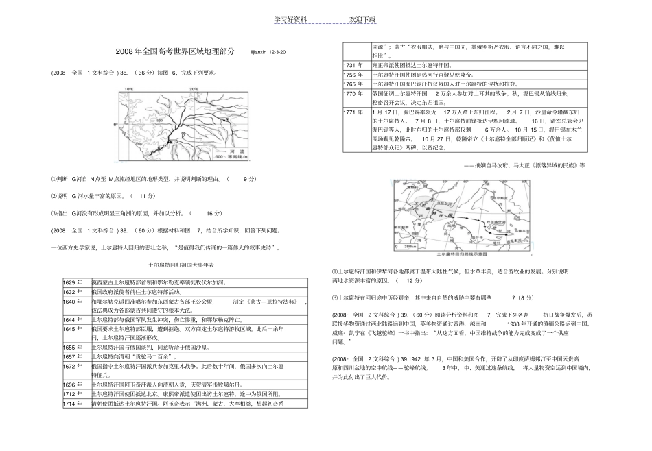 全国高考世界区域地理部分_第1页