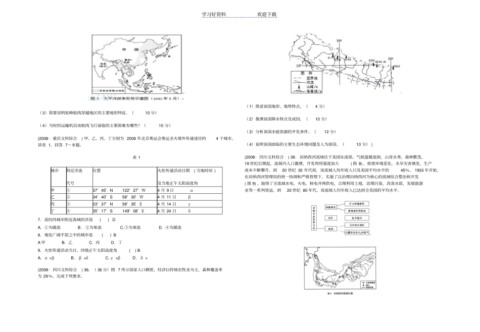 全国高考世界区域地理部分_第2页