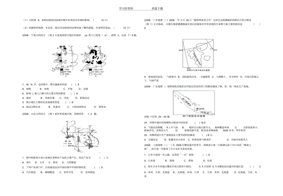 全国高考世界区域地理部分_第3页