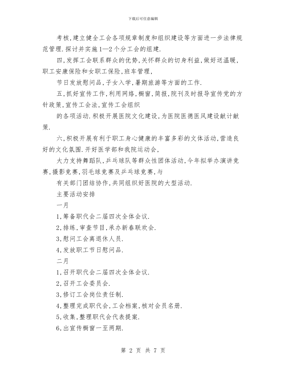 北医三院工会工作计划与北都社区人民防空工作计划汇编_第2页