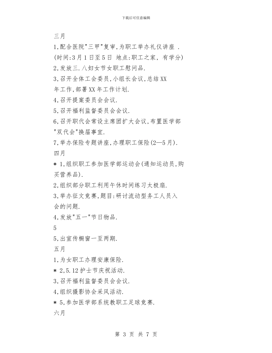 北医三院工会工作计划与北都社区人民防空工作计划汇编_第3页