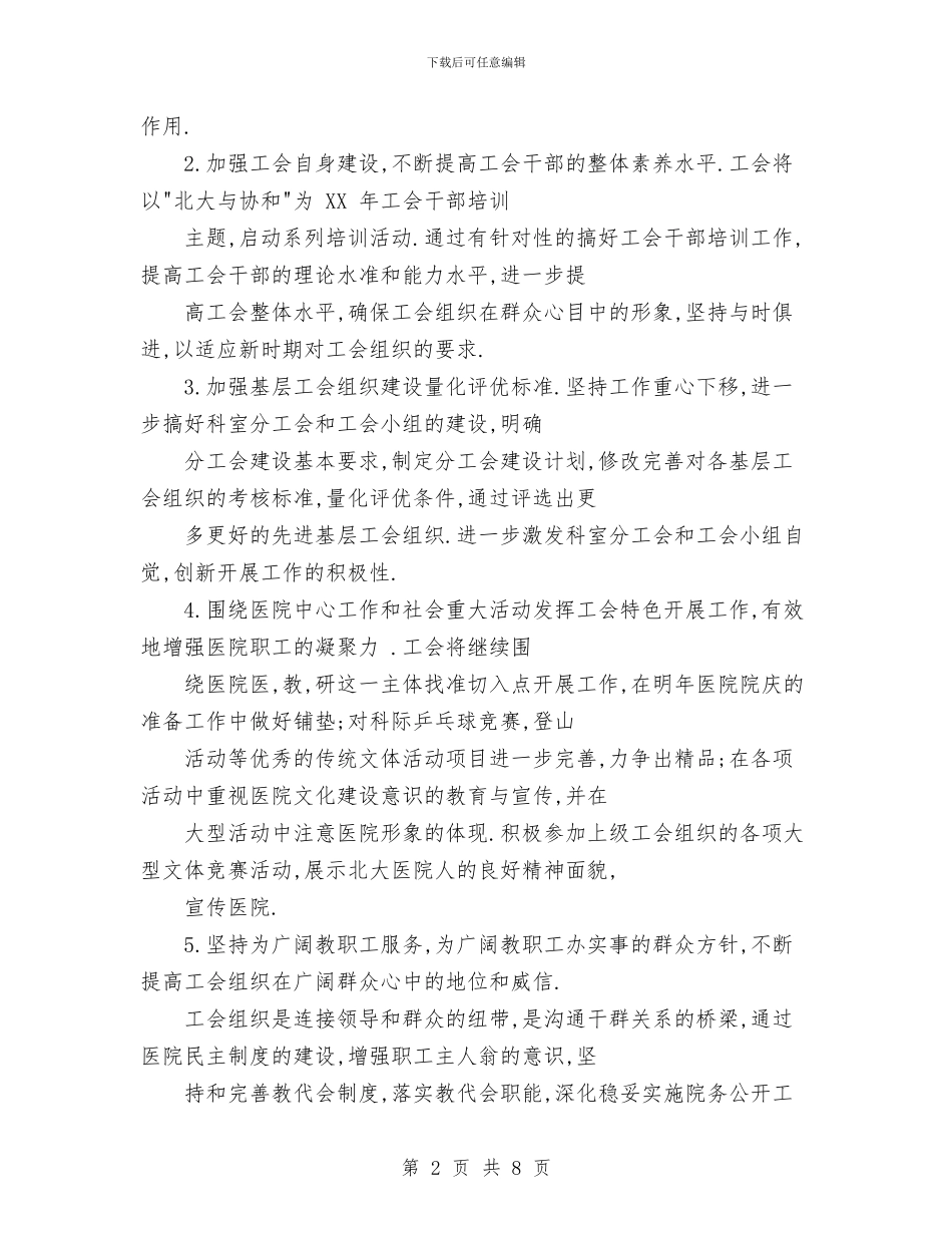 北大医院工会2024年工作计划与北院门街道党工委工作计划汇编_第2页