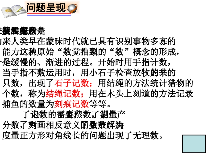 高中数学数系扩充课件选修1 课件_第2页