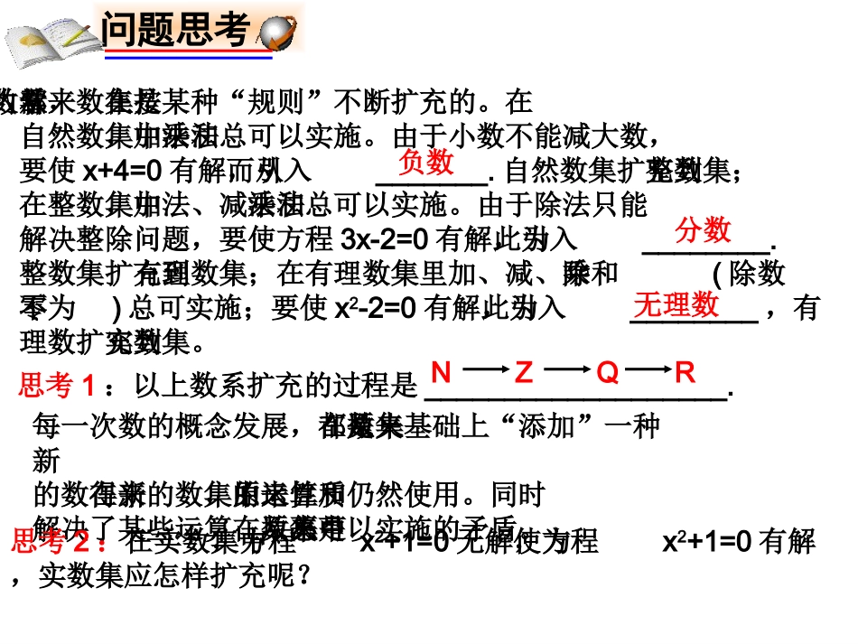 高中数学数系扩充课件选修1 课件_第3页