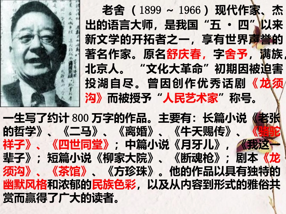 高中语文(茶馆)课件 人教版第四册 课件_第2页