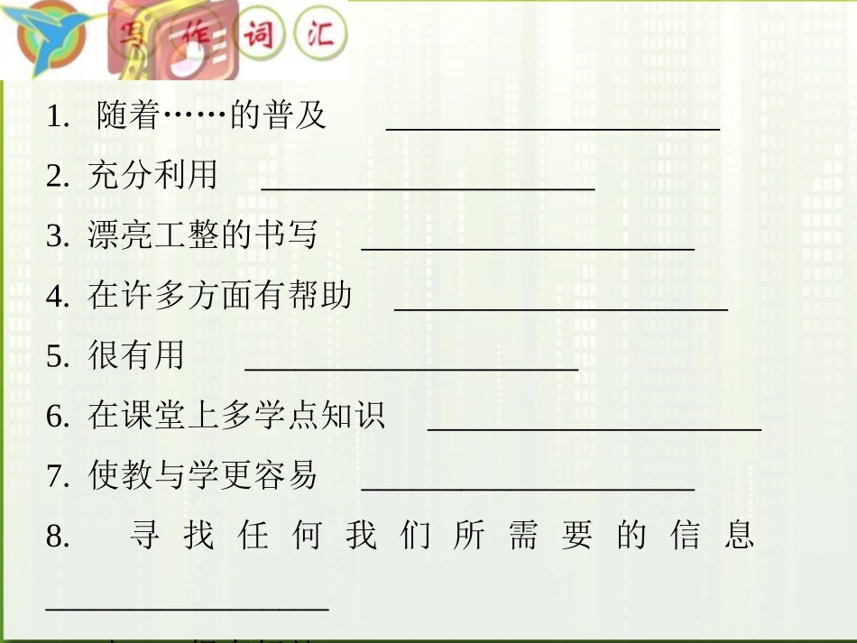 高中英语(第1轮)总复习 part3 写作话题训练13—16课件 新人教版 课件_第2页