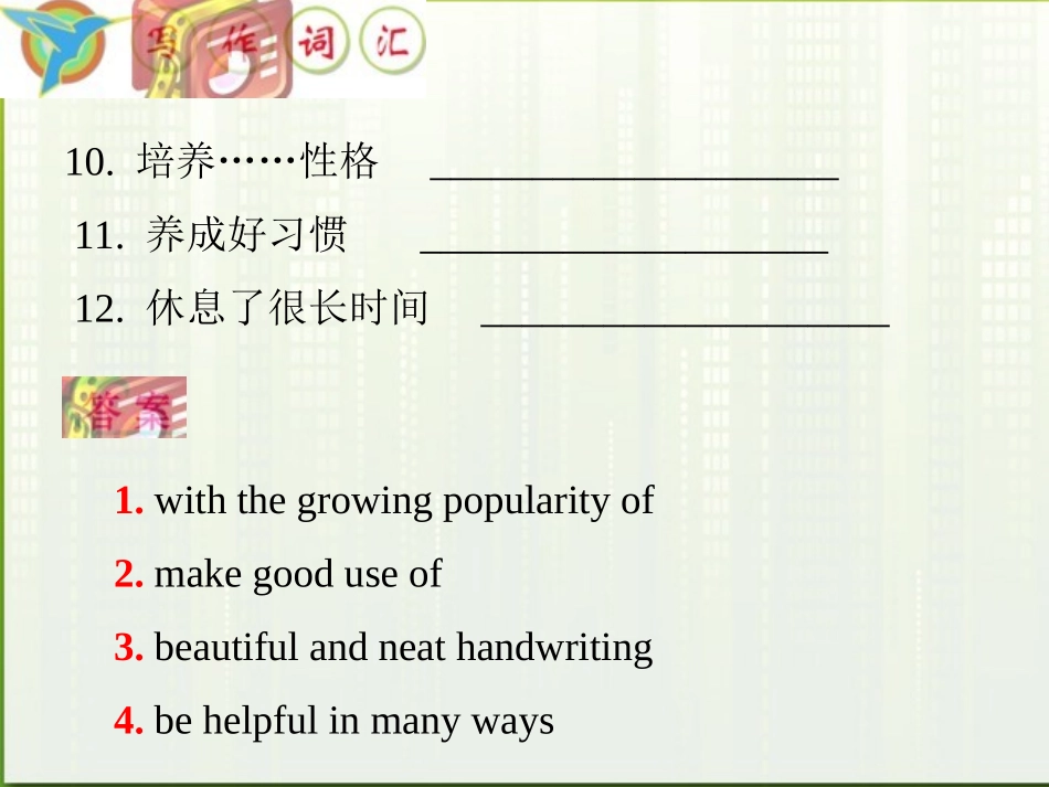 高中英语(第1轮)总复习 part3 写作话题训练13—16课件 新人教版 课件_第3页
