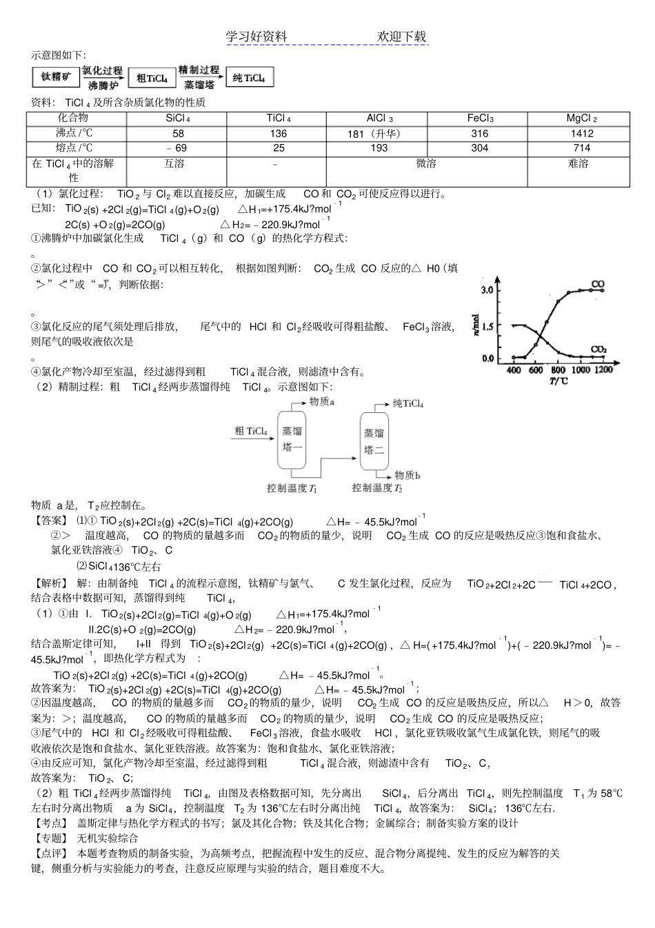 全国高考化学试题化学反应与能量专题汇编含答案与解析_第2页