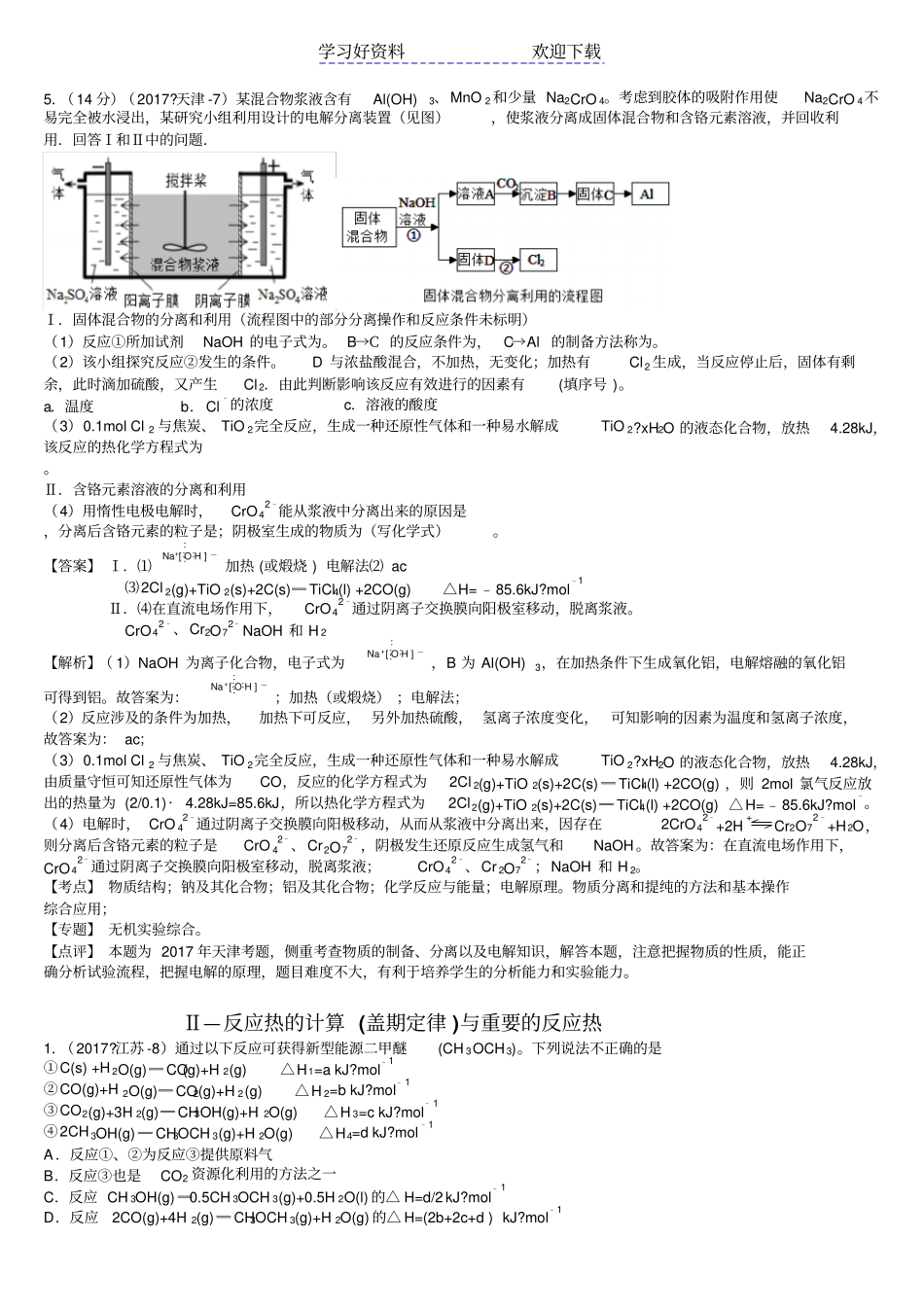 全国高考化学试题化学反应与能量专题汇编含答案与解析_第3页