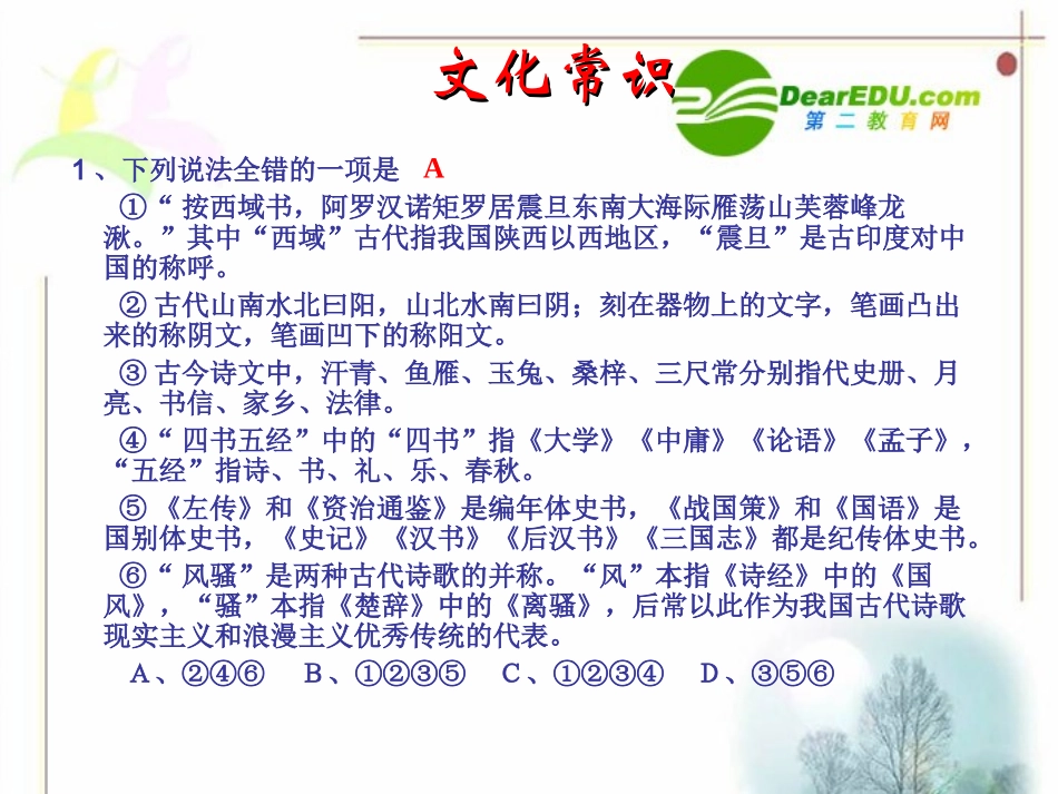 高中语文 文化常识课件 人教版必修2 课件_第1页