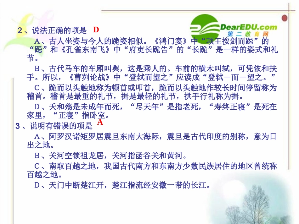 高中语文 文化常识课件 人教版必修2 课件_第2页