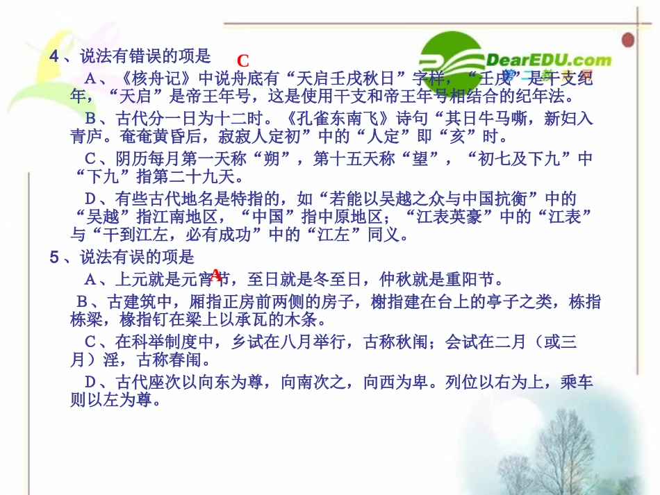 高中语文 文化常识课件 人教版必修2 课件_第3页