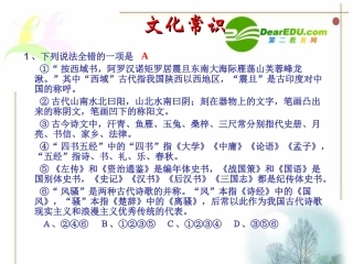 高中语文 文化常识课件 人教版必修2 课件