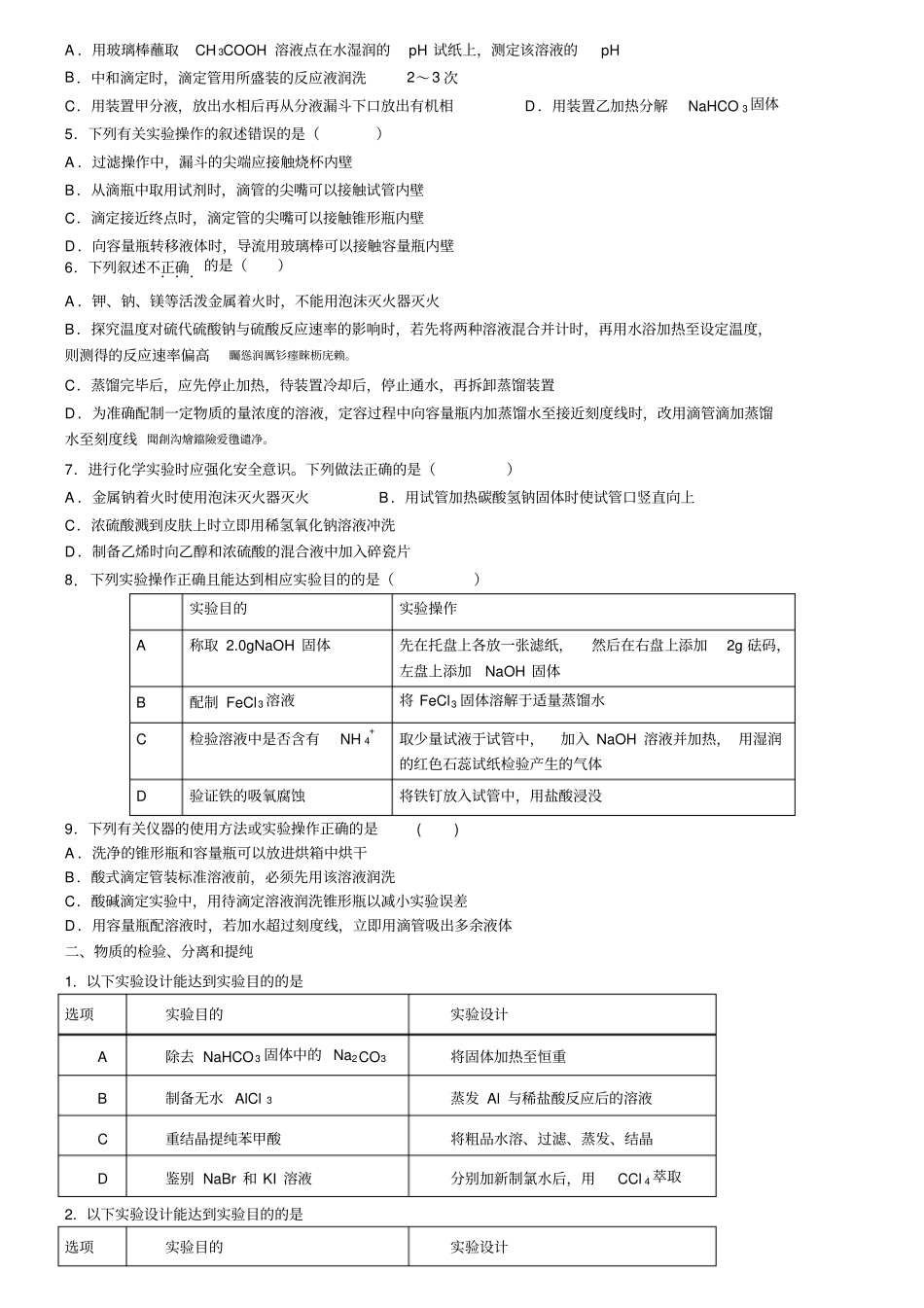 全国高考化学试验题最全面题型分类_第2页