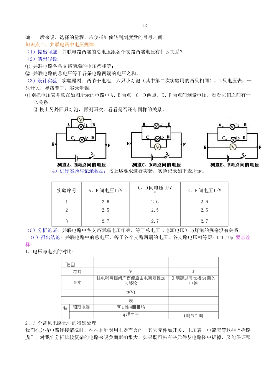 串、并联电路电压的规律(基础)知识讲解_第2页