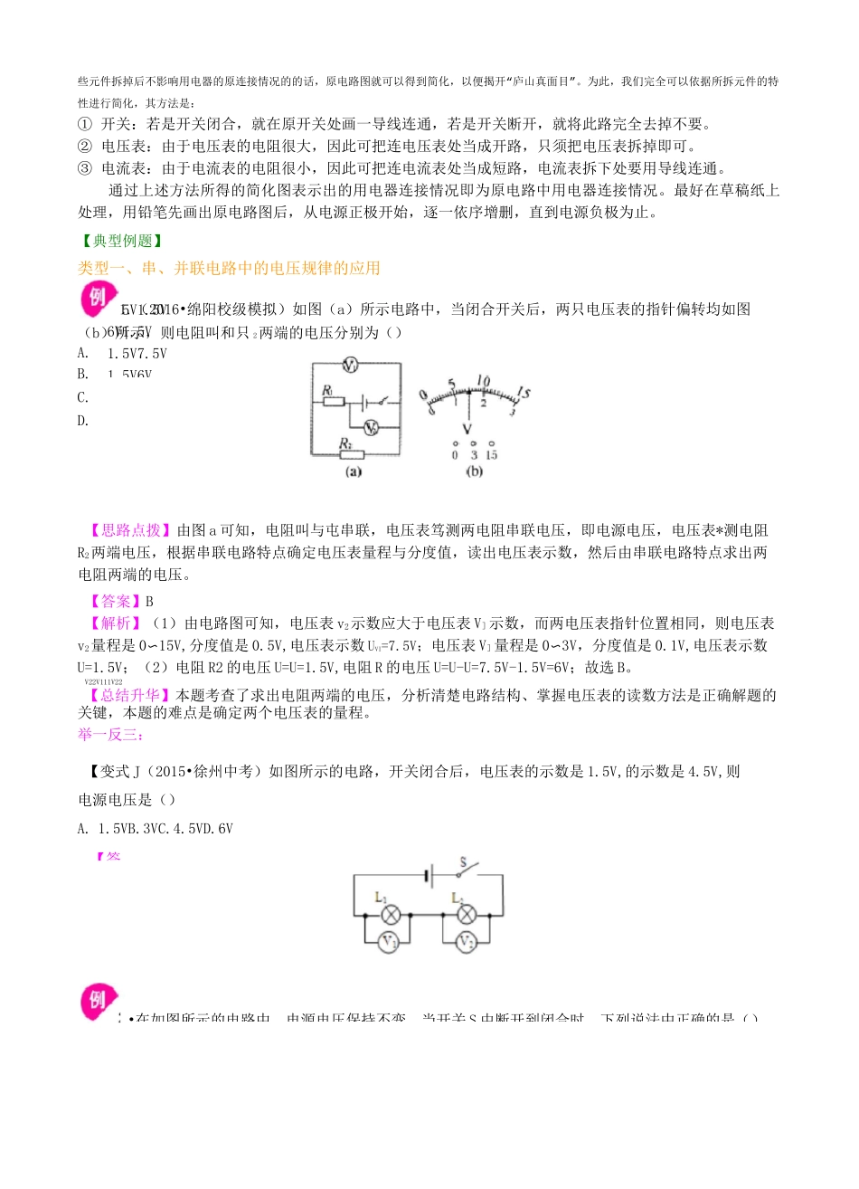 串、并联电路电压的规律(基础)知识讲解_第3页