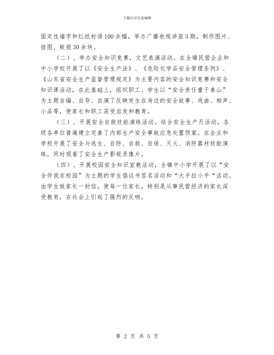 北宿镇2024年安全生产工作总结与北海县2024年计划生育宣传教育工作总结及2024年工作思路汇编_第2页
