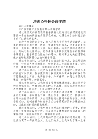 培训心得体会薛宁超