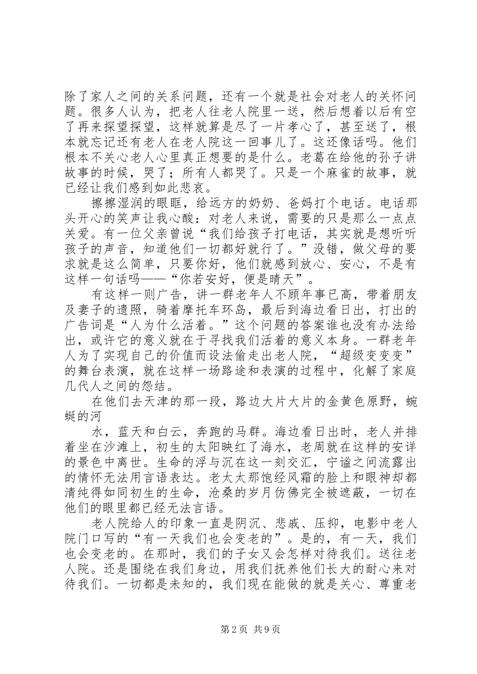 《飞越老人院》观后感5篇_第2页