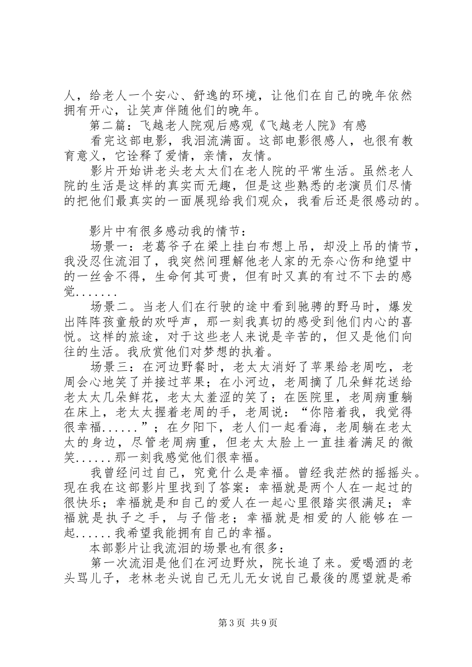 《飞越老人院》观后感5篇_第3页