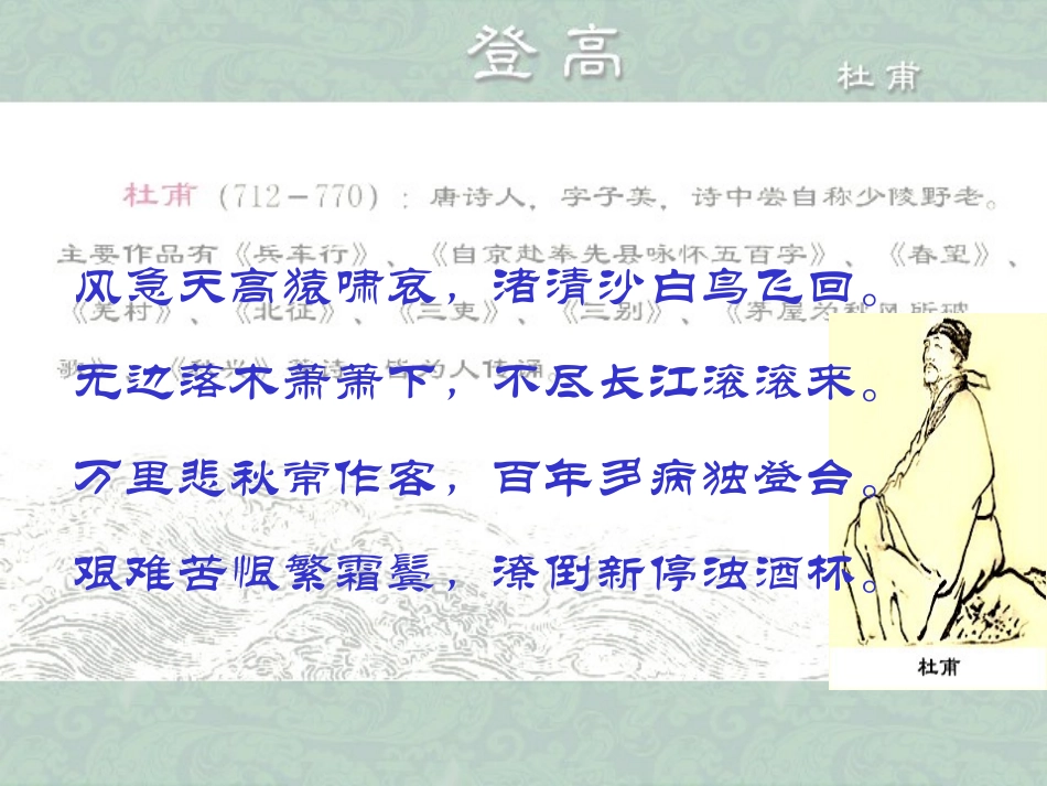 近体诗 高二语文唐诗汇总课件集 高二语文唐诗汇总课件集_第3页