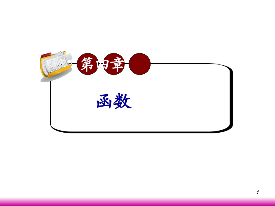 高考数学第一轮总复习4.5三角函数的性质课件 文 (广西专版) 课件_第1页