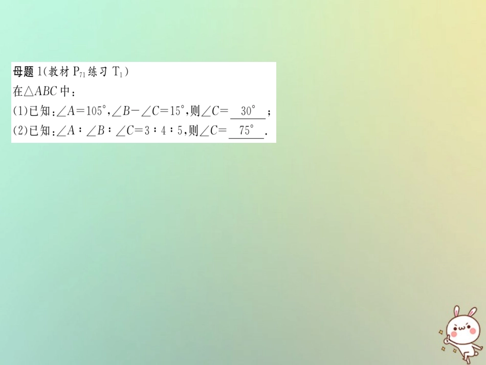 秋八年级数学上册 变式思维训练12练习课件 (新版)沪科版 课件_第2页