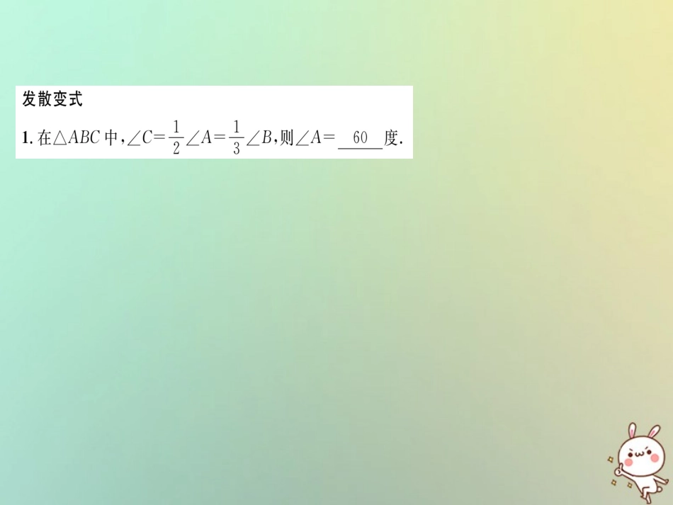 秋八年级数学上册 变式思维训练12练习课件 (新版)沪科版 课件_第3页