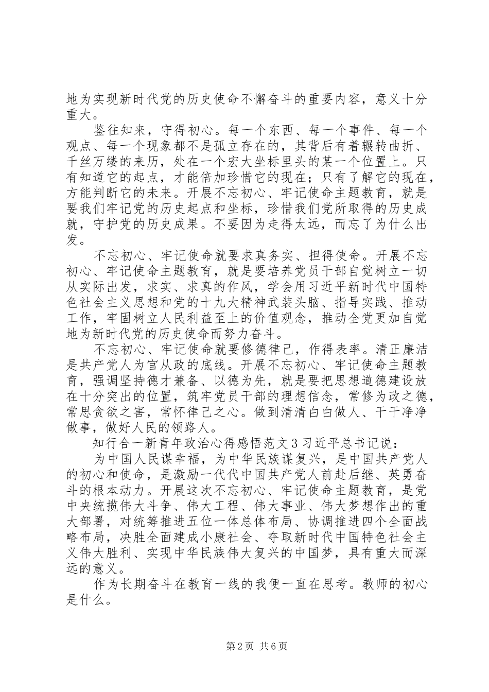 知行合一新青年政治心得感悟范文_第2页