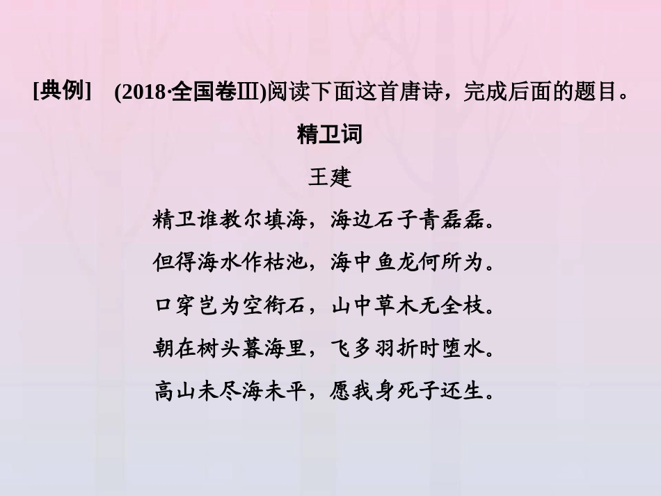 高考语文高分技巧二轮复习专题六抢分点一综合性选择题__三个步骤五个角度课件_第3页